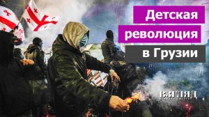 Кто победит в Грузии? Запад поставил на школьников. Революция на основе методички