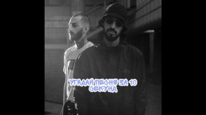 Угадай песню Miyagi и Andy Panda за 10 секунд🧔🏻🧔🏾| #2