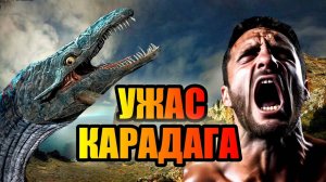 УЖАС КАРАДАГА!!! Морской Монстр и Другие Загадки Крыма!!!