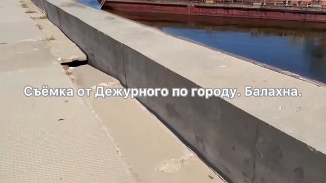 Дежурный по городу. Балахна. 28.08.2021 Съёмка от Дежурного по городу. Балахна.
