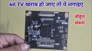 2k to 4k Converter for install Universal board in 4K TV Buy Online