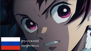 Клинок, рассекающий демонов | ОПЕНИНГ на РУССКОМ языке (Cover by Sati Akura)
