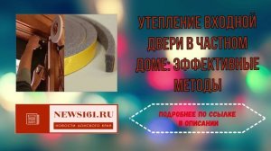 Утепление входной двери в частном доме - эффективные методы