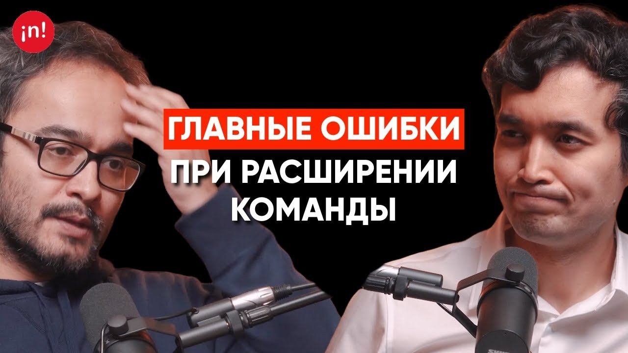 Ошибки руководителей при расширении компании