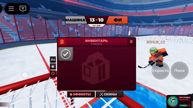 Легенды Хоккея 🏑 в Roblox!!!