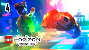 Диджей Сайленс - LEGO Horizon Adventures - 4