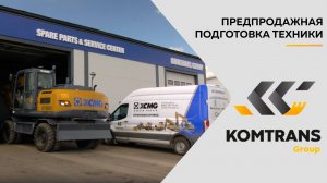 Предпродажная подготовка техники поставляемой KOMTRANS Group