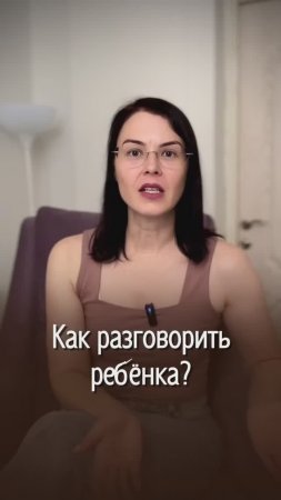 Как разговорить ребенка? Ещё больше пользы на моем канале - ПОДПИСЫВАЙТЕСЬ! #нинапангаева #дети