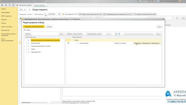 1С:Управление торговлей 11.3. Урок 37. Установка скидок с условием. За 5 минут. смотреть онлайн