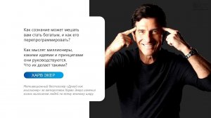 Тренинг для Лидеров 05 Думай как миллионер 15 мин.