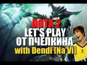 Let's play от Пчёлкина - Dota 2 feat. Dendi (Na' Vi)