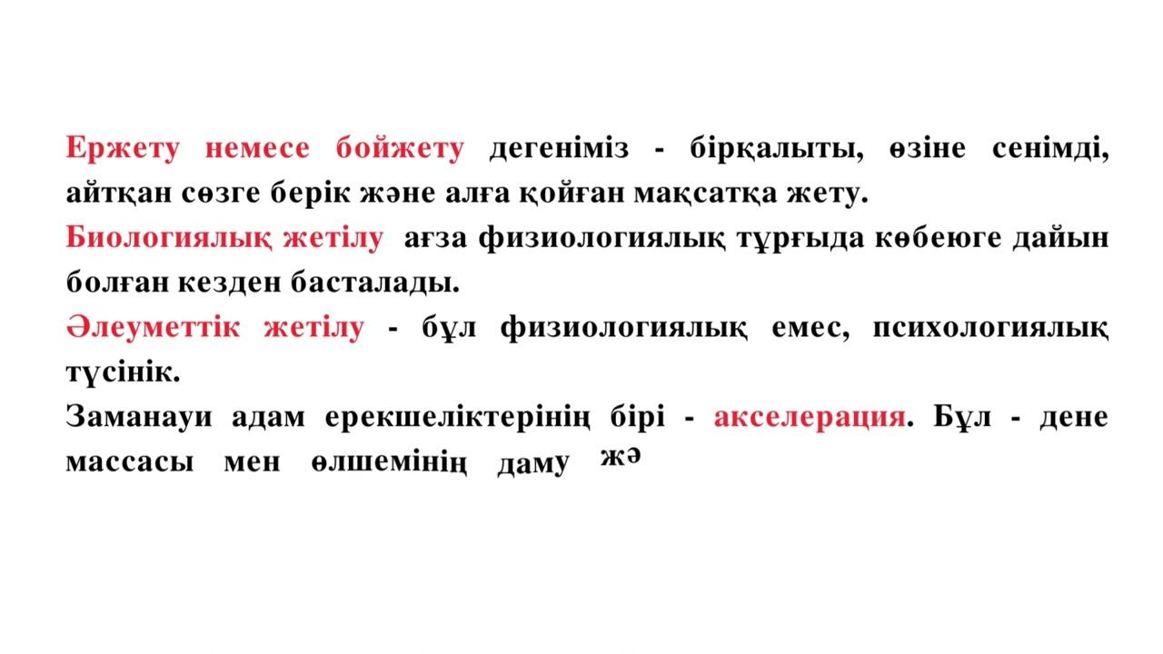 ЕКІНШІ РЕТТІК ЖЫНЫС БЕЛГІЛЕРІ, ЖЫНЫСТЫҚ ЖЕТІЛУ  БИОЛОГИЯЛЫҚ ЖӘНЕ ӘЛЕУМЕТТІК ЖЕТІЛУ.9-СЫНЫП. БИОЛОГИ