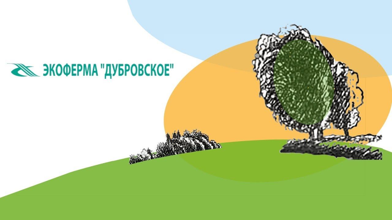 Экоферма дубровское