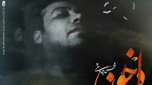 Mohsen Chavoshi - Delkhoon - 2017