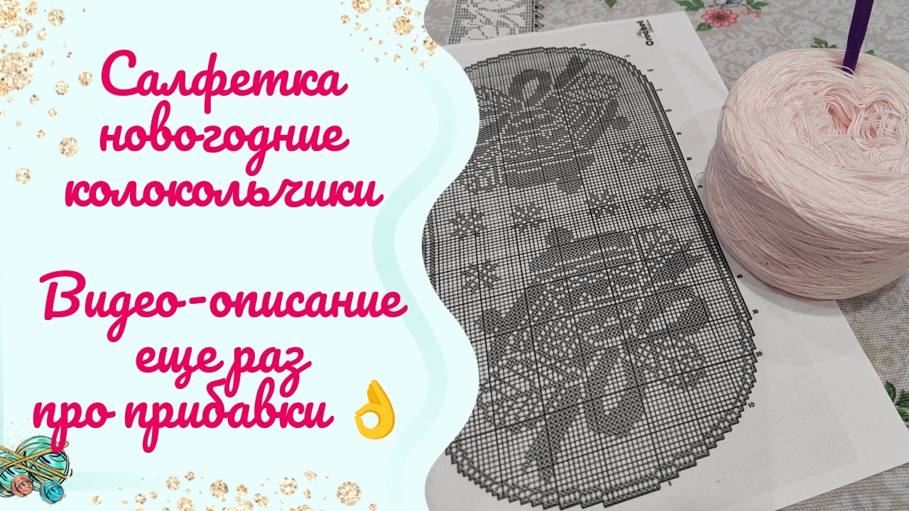 Салфетка в филейной технике 