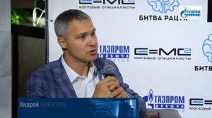 «Битва рацух» ООО «Газпром добыча Уренгой»