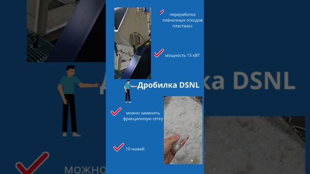 Переработка плёнки в дробилке DSNL-500