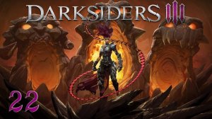 Darksiders 3 - Прохождение # 22 - Шрам часть 2
