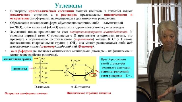 Соболева Е.В. - Химия горючих ископаемых - 16. Состав живого вещества. Углеводы, белки, лигнин