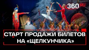 Щелкунчик с молотка: новая схема продажи билетов на самый популярный новогодний балет