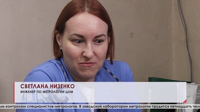 Центральная лаборатория метрологии это одно из значимых подразделений мет завода