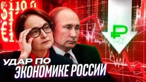 Куда движется российская экономика, пуск орешника и новая финансовая реальность