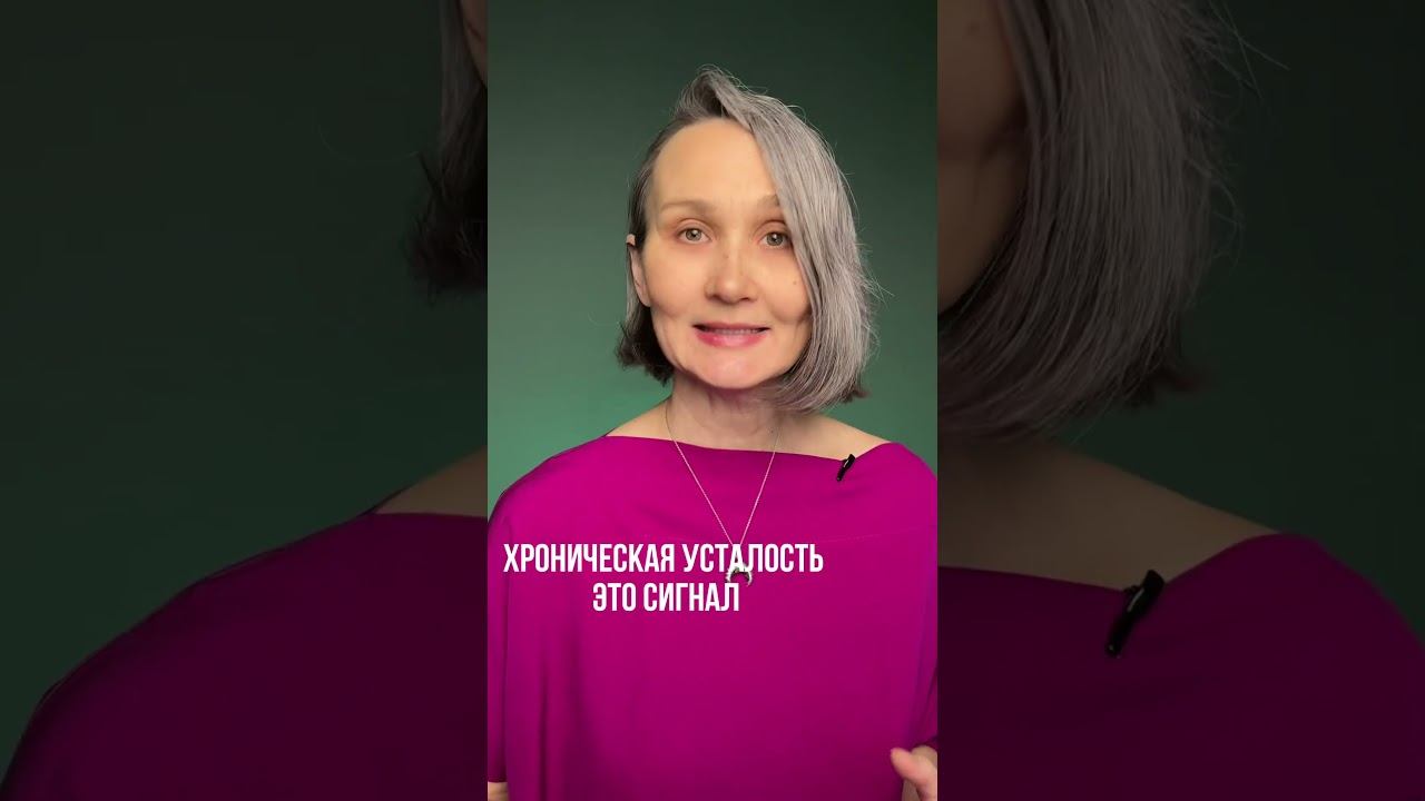 Почему я постоянно уставший?   #хроническаяусталость  #остановись #яхочу #психология #психосоматика