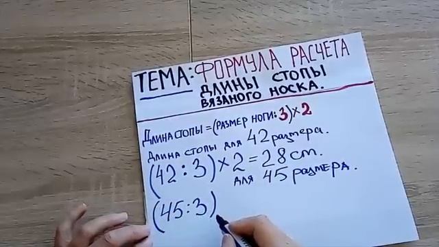 Как рассчитать длину вязаного носка для любого размера. Медвежья школа вязания #медведьвяжет [get-sa