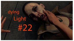 Dying Light Walkthrough Gameplay Part 22