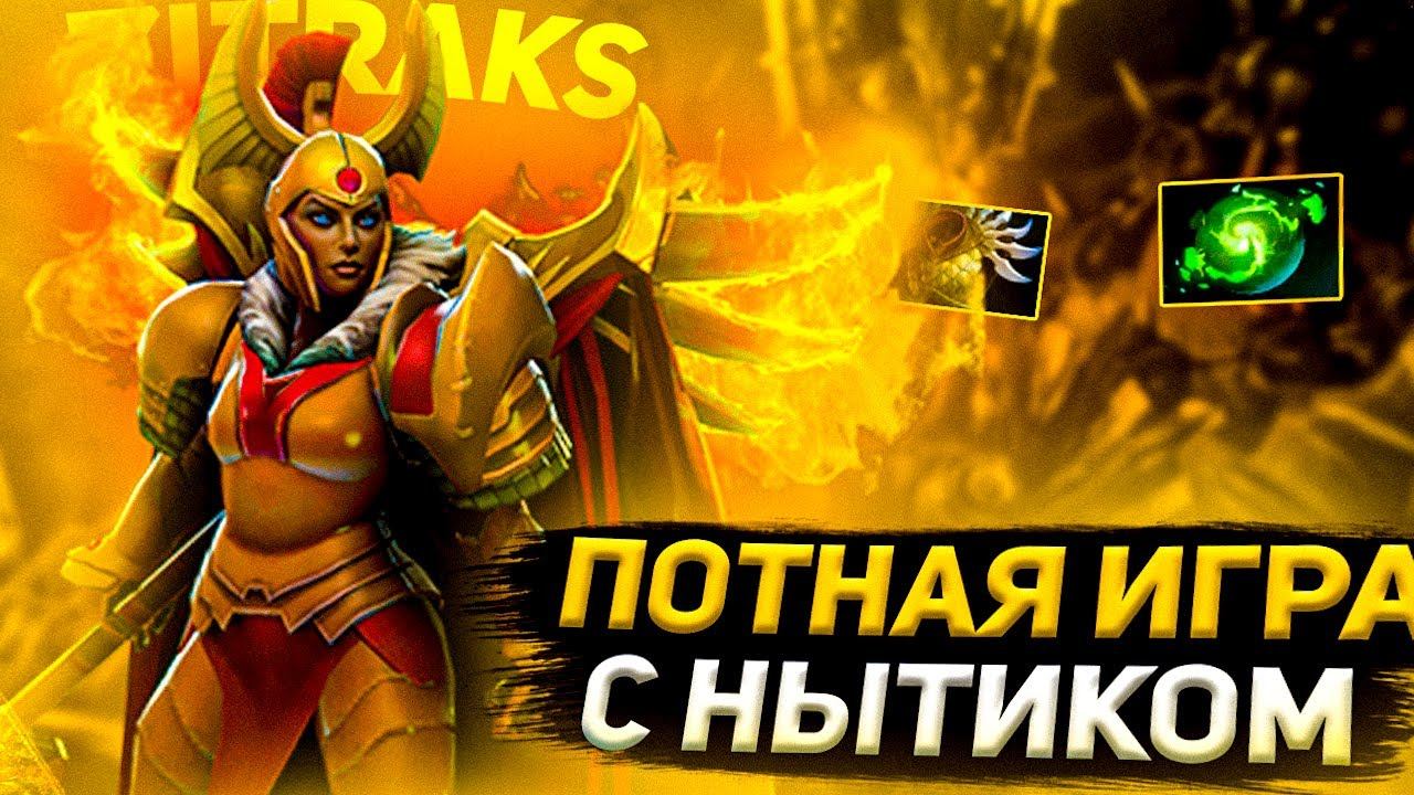 Зитракс играет потную часовую игру с нытиком в команде | Керри Легионка от Зитракса