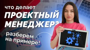 Роль проектного менеджера_ как организовать успешный проект