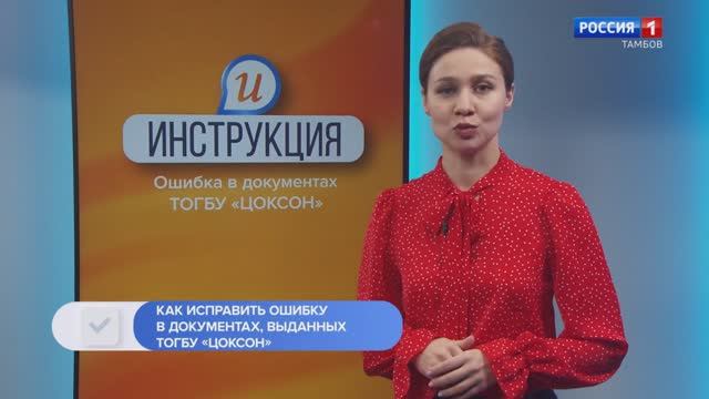 Инструкция. Ошибка в документах ТОГБУ «Цоксон»