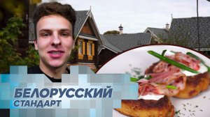Деруны, колдуны, бабка и драники: рецепты самых вкусных блюд белорусской кухни