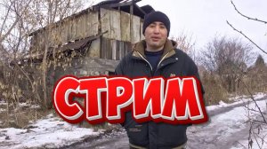 СТРИМА НЕ БУДЕТ " ДЕЛАЮЩИЙ ДОБРО "