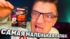 Самая маленькая Лапша Самьянг Samyang снек поцелуй огня