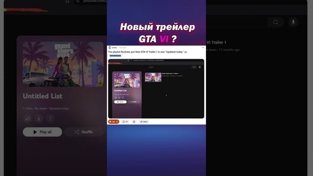Новый трейлер GTA 6 СКОРО??