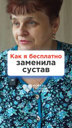 Как я заменила сустав бесплатно по ОМС: эндопротезирование тазобедренного сустава