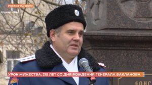 Урок мужества к 215-летию со дня рождения генерала Бакланова