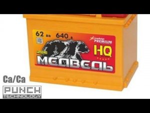Аккумулятор Медведь 62 Ач. прямая полярность L2 за 5484₽ заказан....