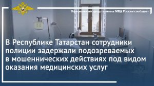 В Республике Татарстан сотрудники полиции задержали подозреваемых в мошеннических действиях