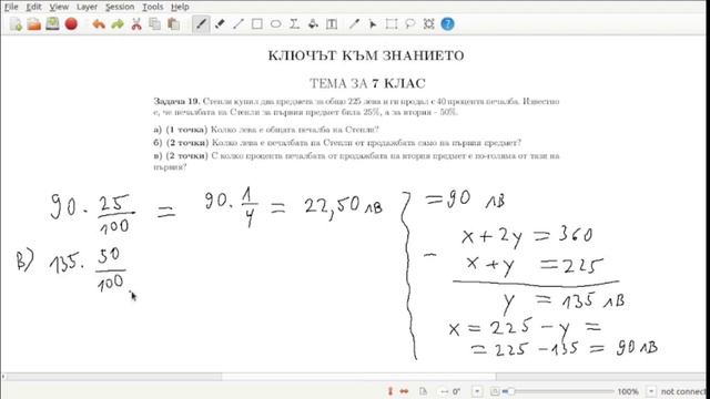 Тема за 7 клас - първи кръг - Ключът към знанието (01.05.2023)