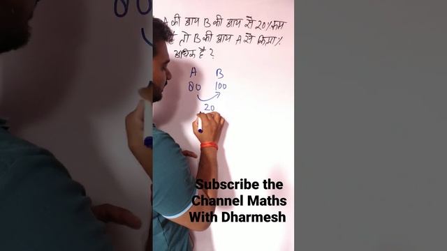 #percentage #tricks #shorttricks #besttrick Subscribe the Channel @mathswithdharmesh
