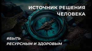 КОГНИТИВНЫЕ ИСКАЖЕНИЯ. ПОЧЕМУ МЫ ОШИБАЕМСЯ И ЧТО ДЕЛАТЬ?
