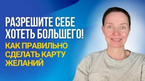 Деньги приходят, когда вы исполняете мечты!