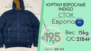 Продано! 180-515 #2194 Куртки взрослые INDIGO (без этикеток) Всесезон Европа