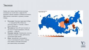 4. Народные танцы эвенов и эвенков.