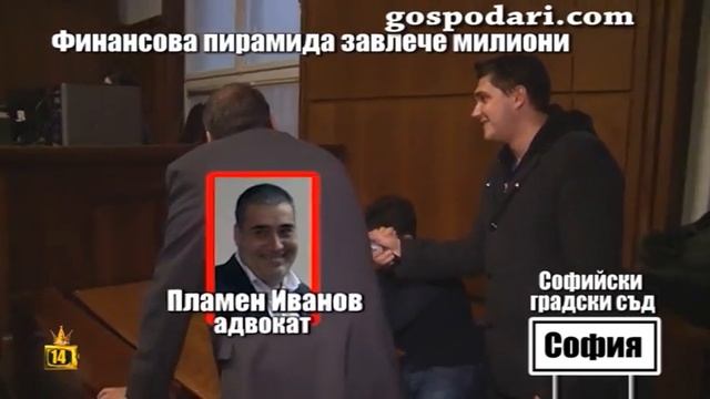 Влади Василев посети собствениците на финансовата пирамида на подсъдимата скамейка