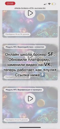 Онлайн школа брокера SF