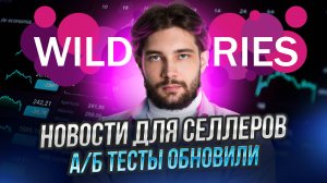 Ставки в АРК растут | ВБ наказывает за дизайн карточек | Начинаем применять новые отчеты из Джема