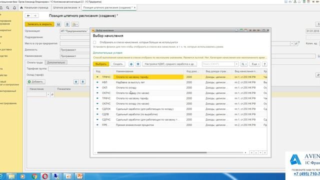 1C:Комплексная автоматизация 2.0. Урок 12. Штатное расписание. За 5 минут. смотреть онлайн